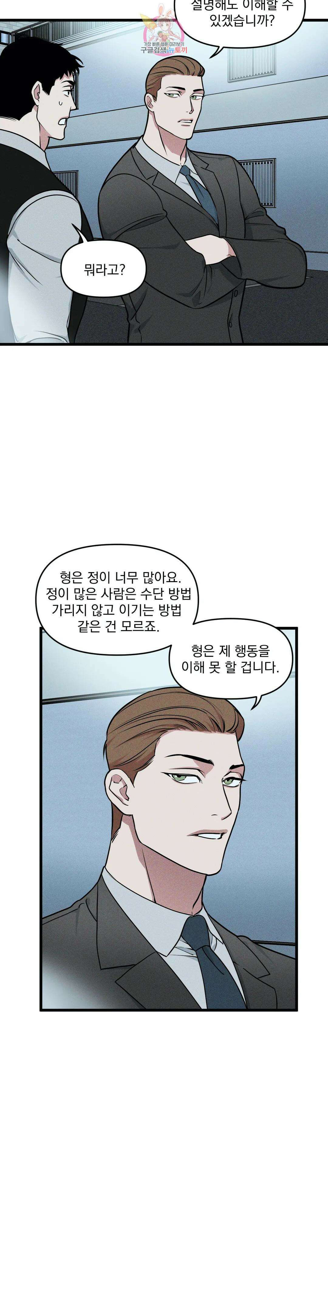 마이크 없이도 들려 외전 6화 6