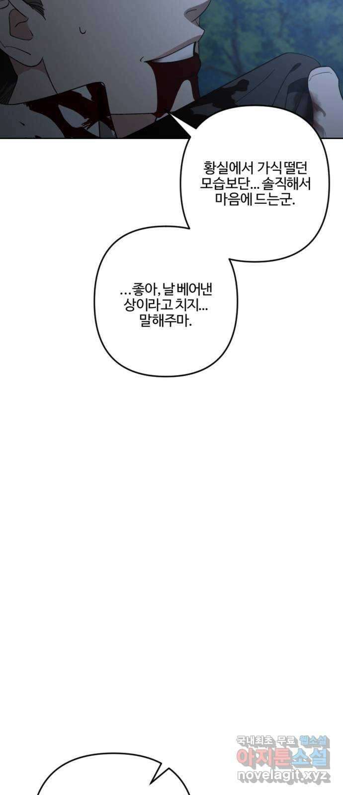 그 황제가 시곗바늘을 되돌린 사연 98화 9