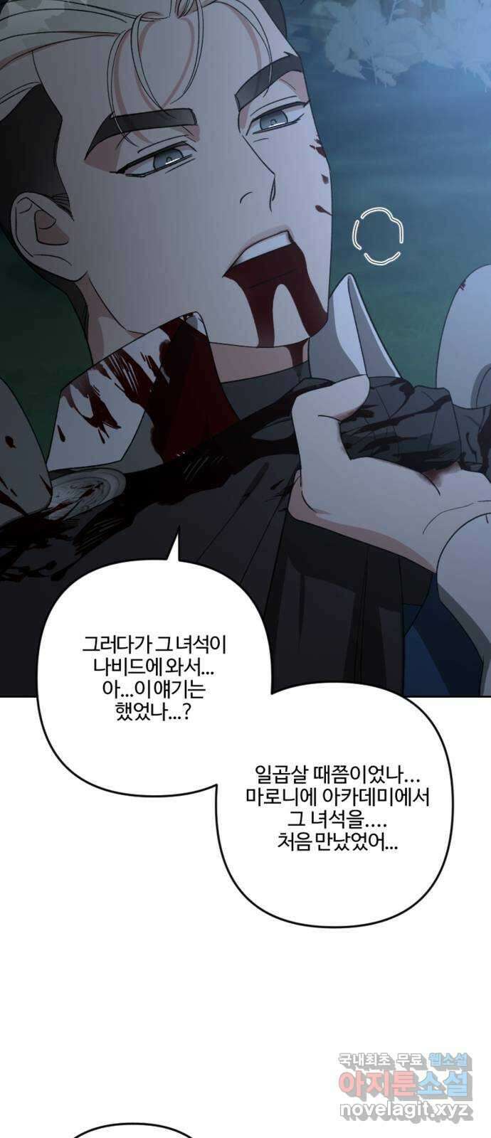 그 황제가 시곗바늘을 되돌린 사연 98화 12