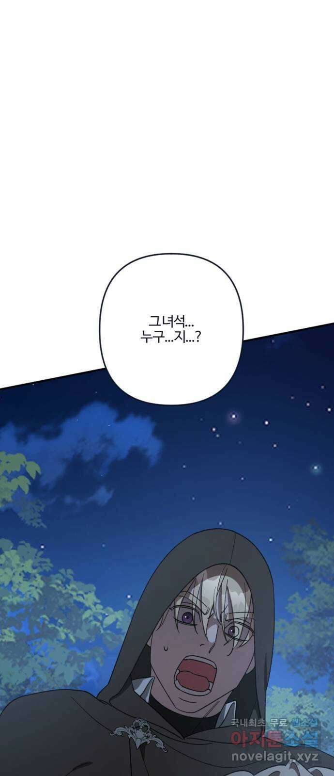 그 황제가 시곗바늘을 되돌린 사연 98화 16