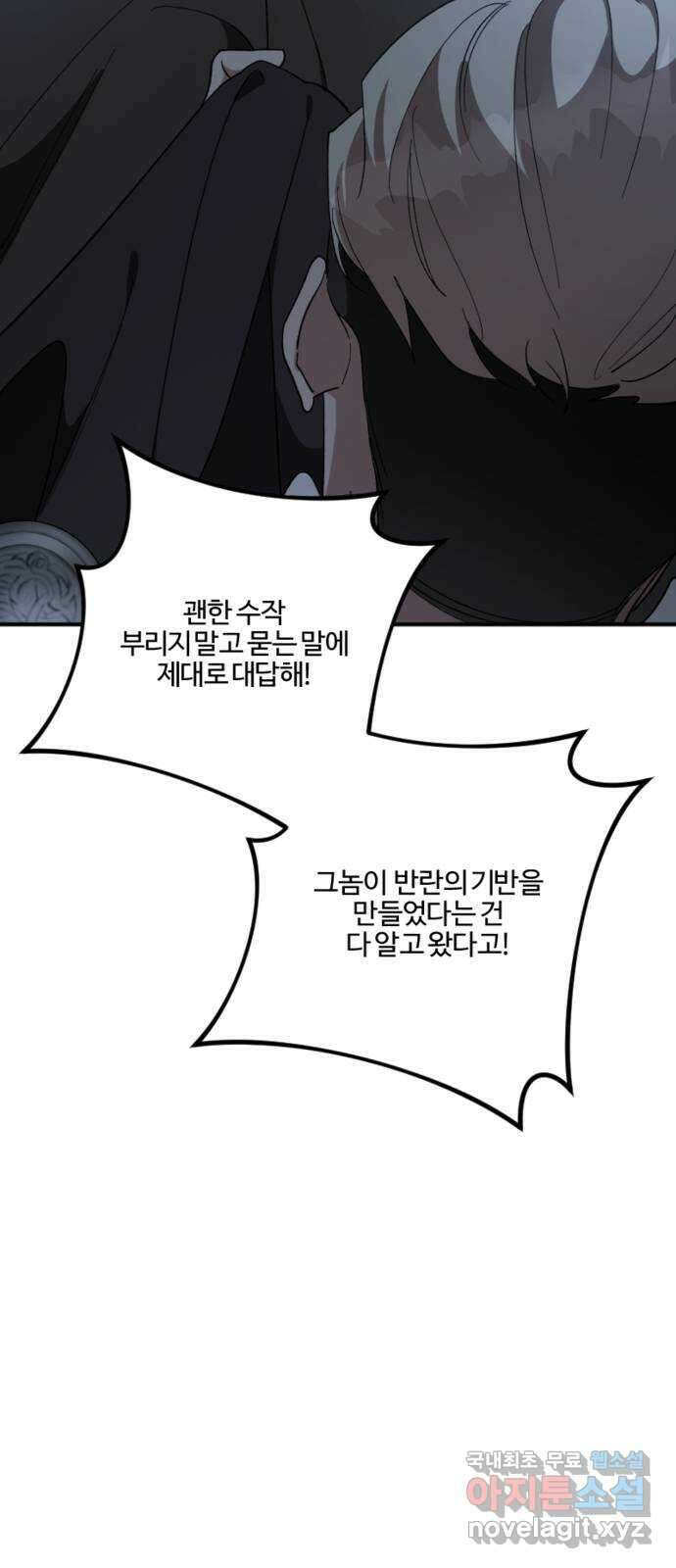 그 황제가 시곗바늘을 되돌린 사연 98화 17