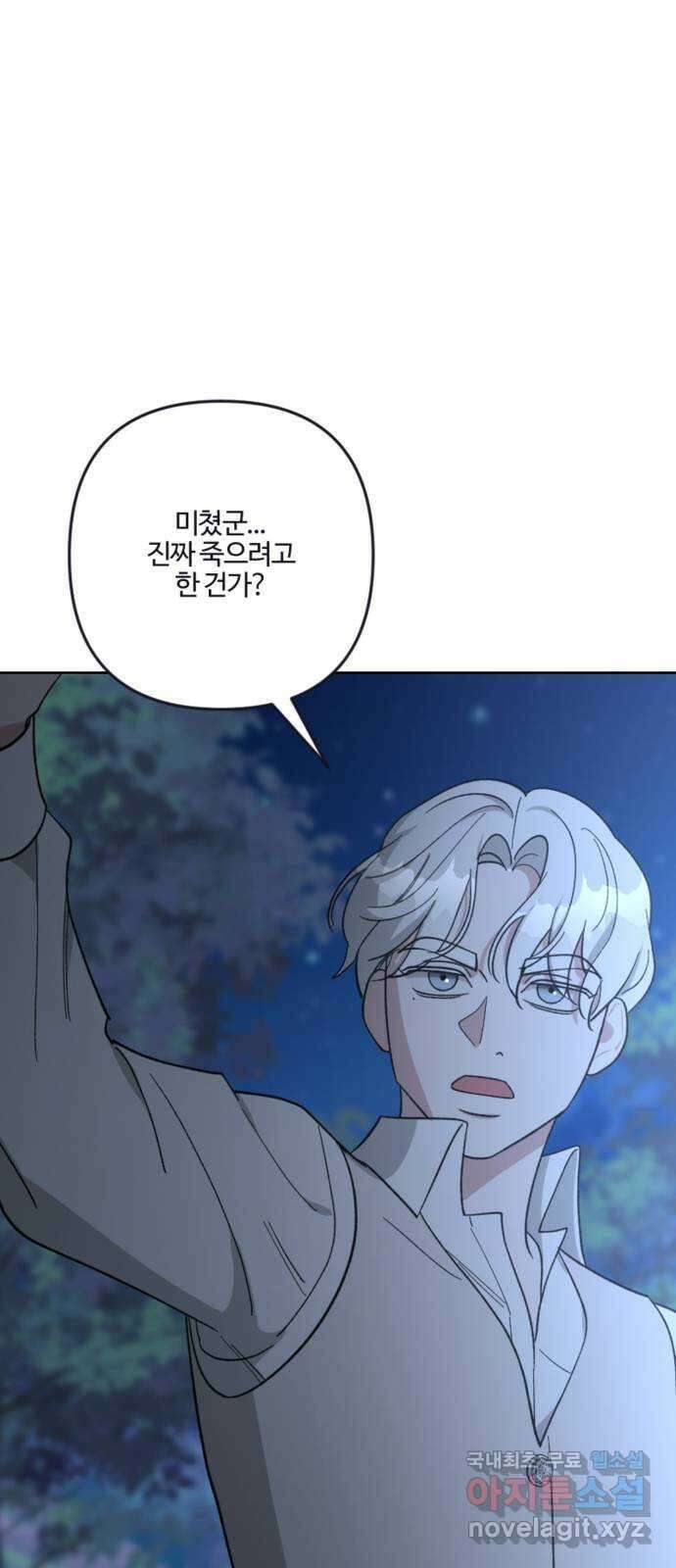 그 황제가 시곗바늘을 되돌린 사연 98화 31