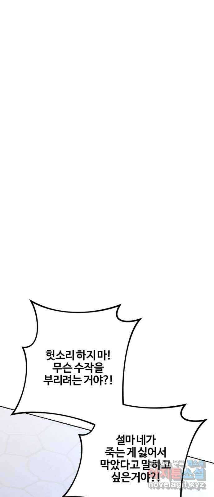 그 황제가 시곗바늘을 되돌린 사연 98화 33