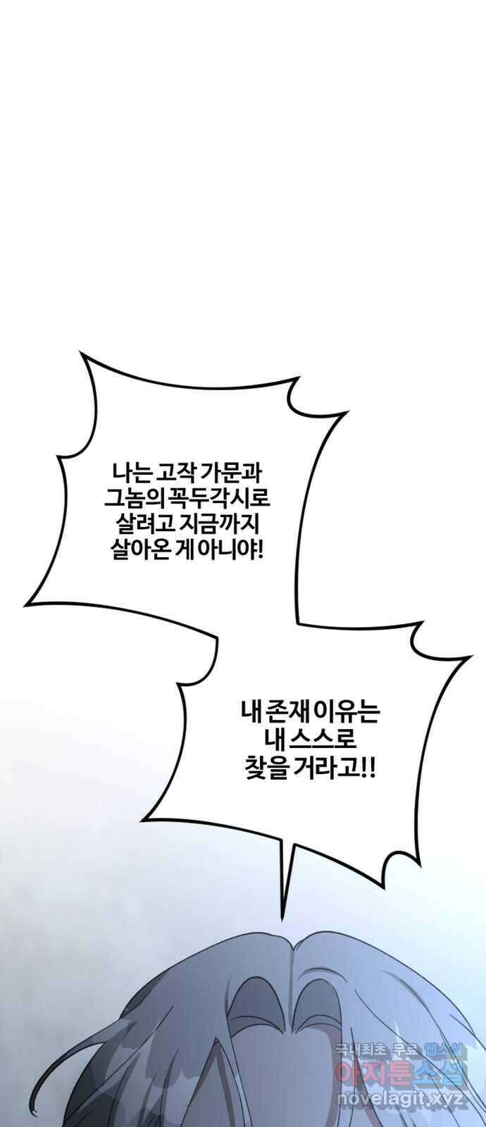 그 황제가 시곗바늘을 되돌린 사연 98화 36