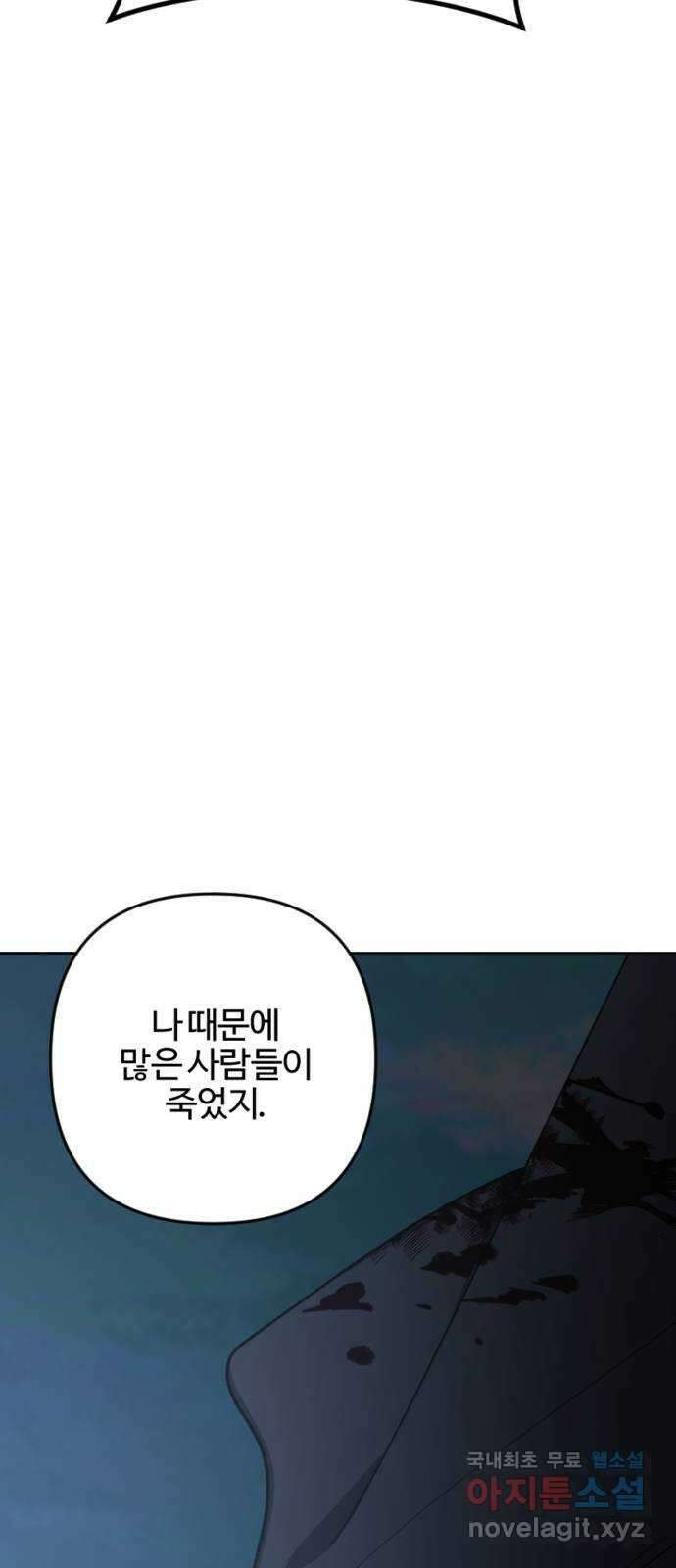 그 황제가 시곗바늘을 되돌린 사연 98화 39