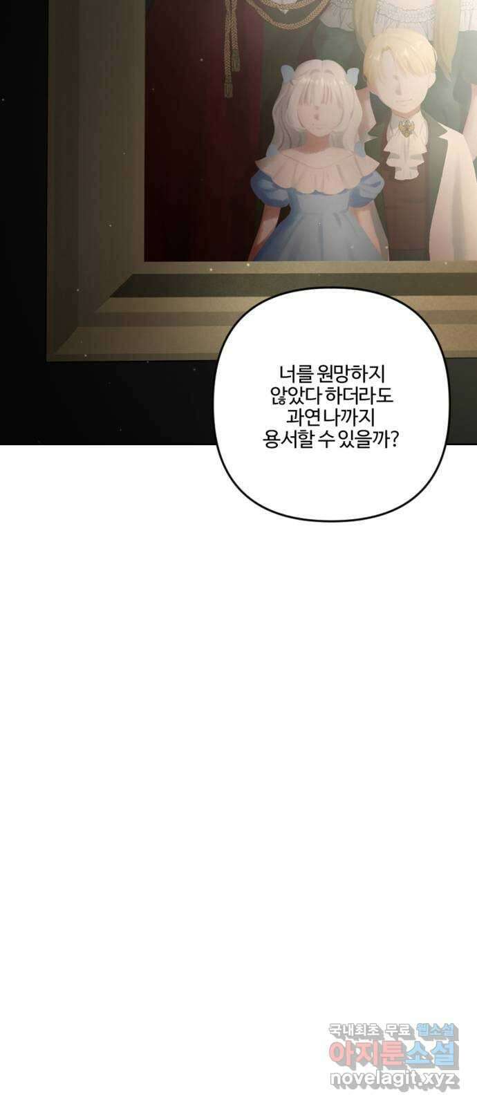 그 황제가 시곗바늘을 되돌린 사연 98화 43