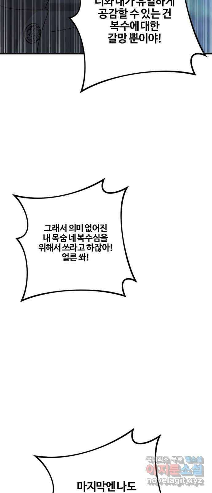 그 황제가 시곗바늘을 되돌린 사연 98화 50