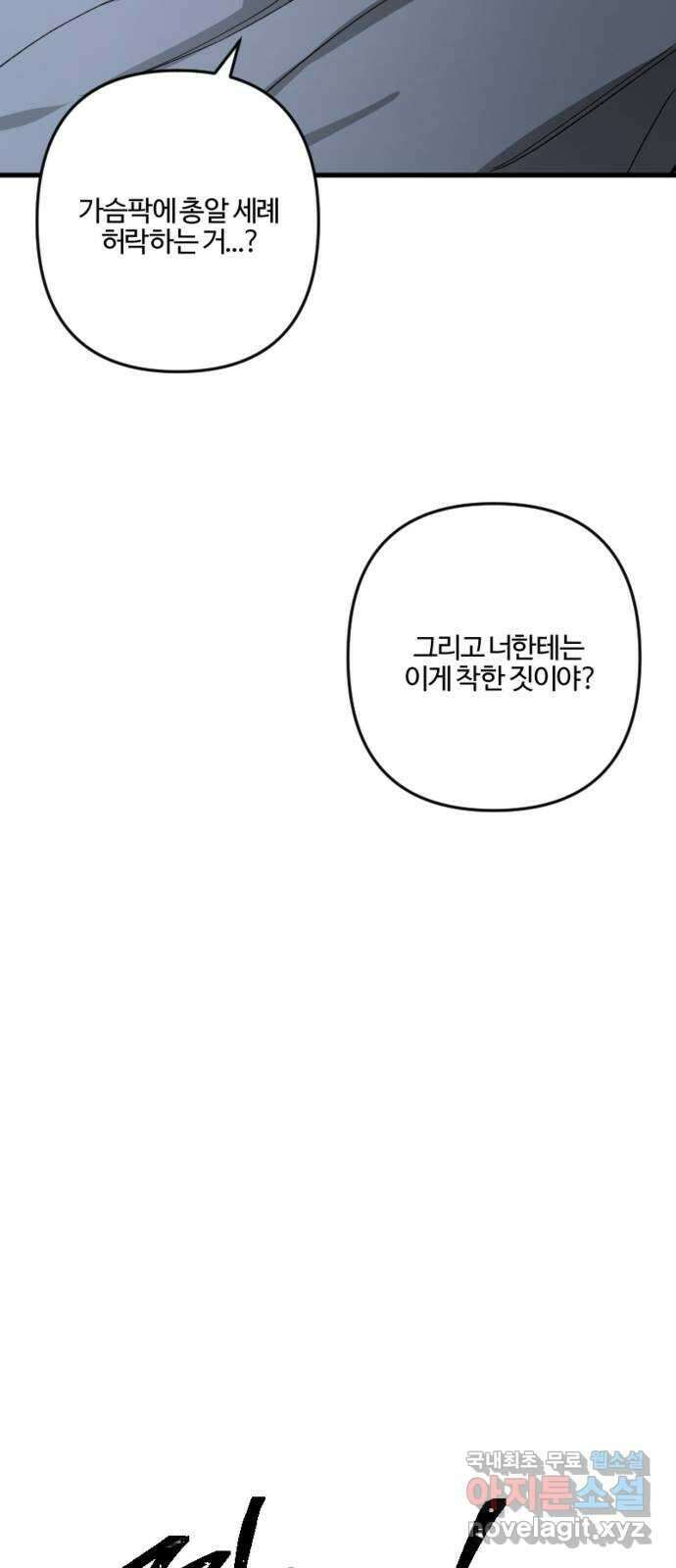 그 황제가 시곗바늘을 되돌린 사연 98화 56
