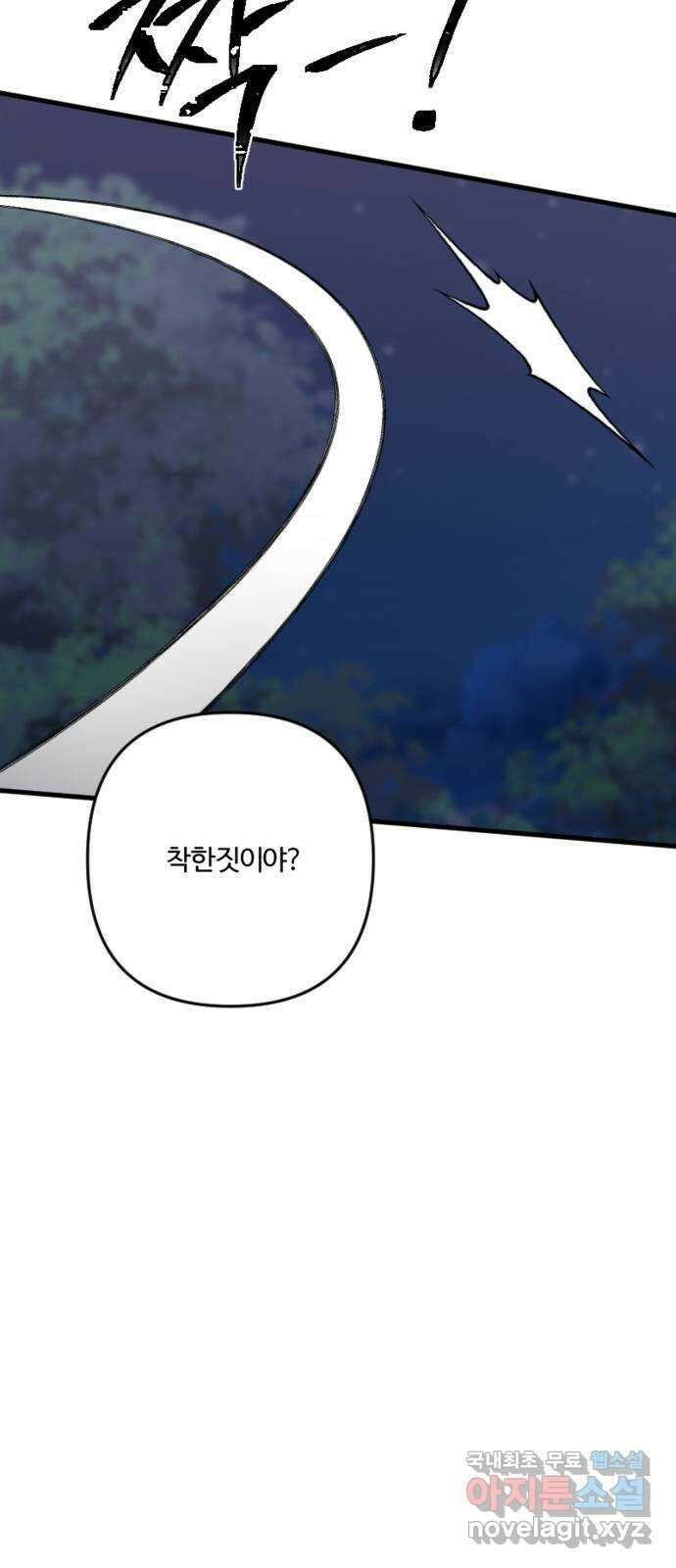 그 황제가 시곗바늘을 되돌린 사연 98화 57