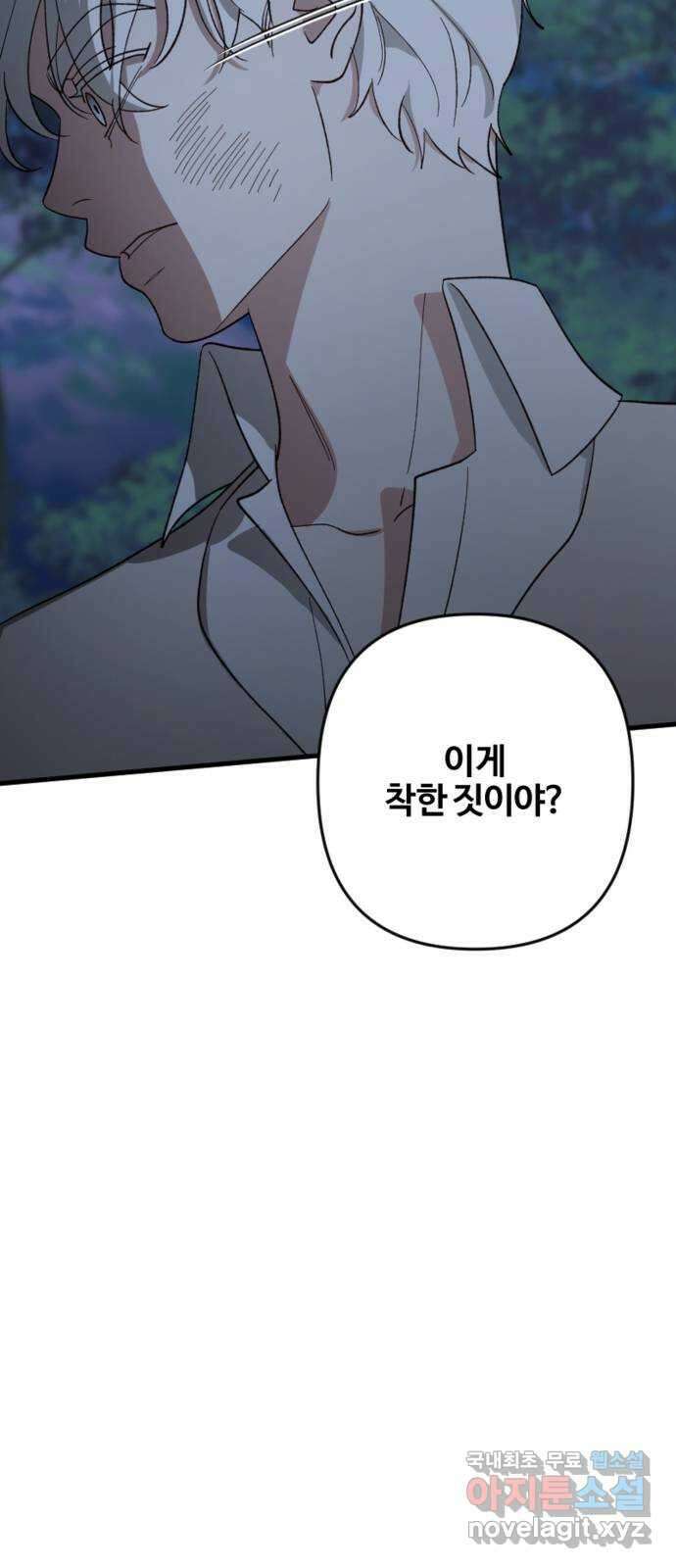 그 황제가 시곗바늘을 되돌린 사연 98화 59