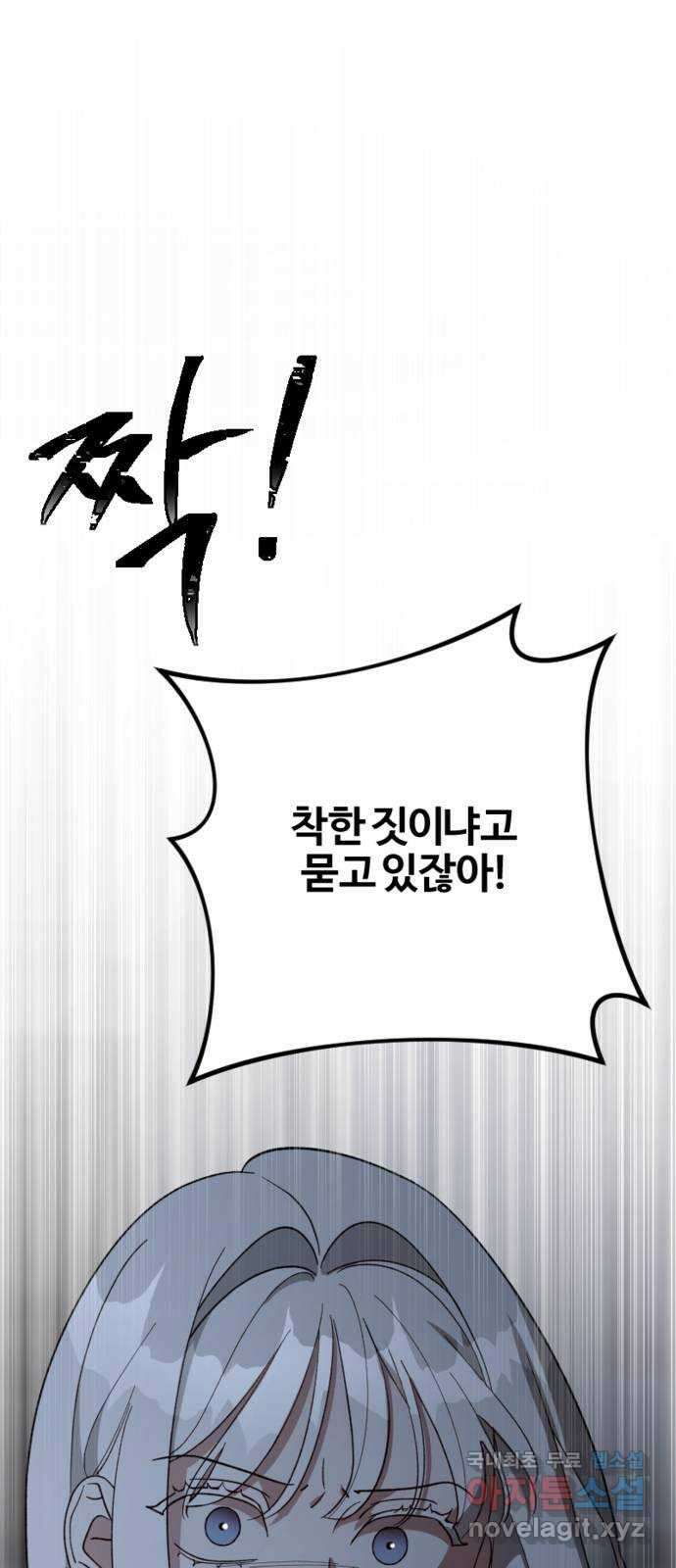 그 황제가 시곗바늘을 되돌린 사연 98화 60