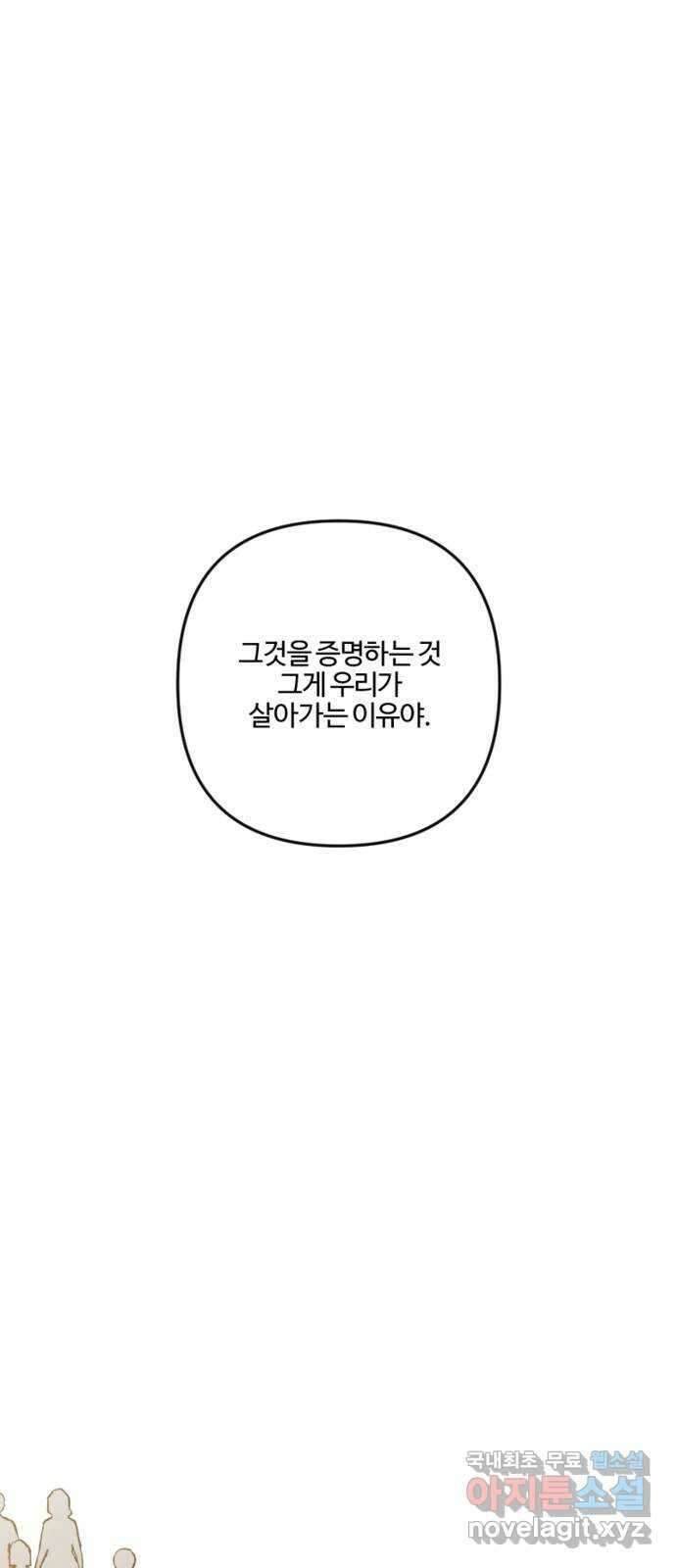 그 황제가 시곗바늘을 되돌린 사연 98화 72
