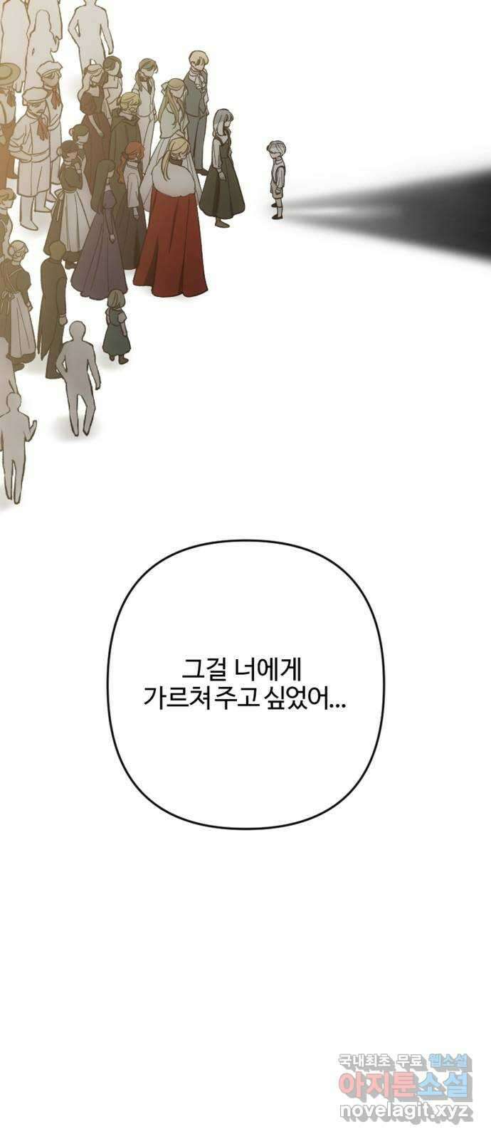 그 황제가 시곗바늘을 되돌린 사연 98화 73