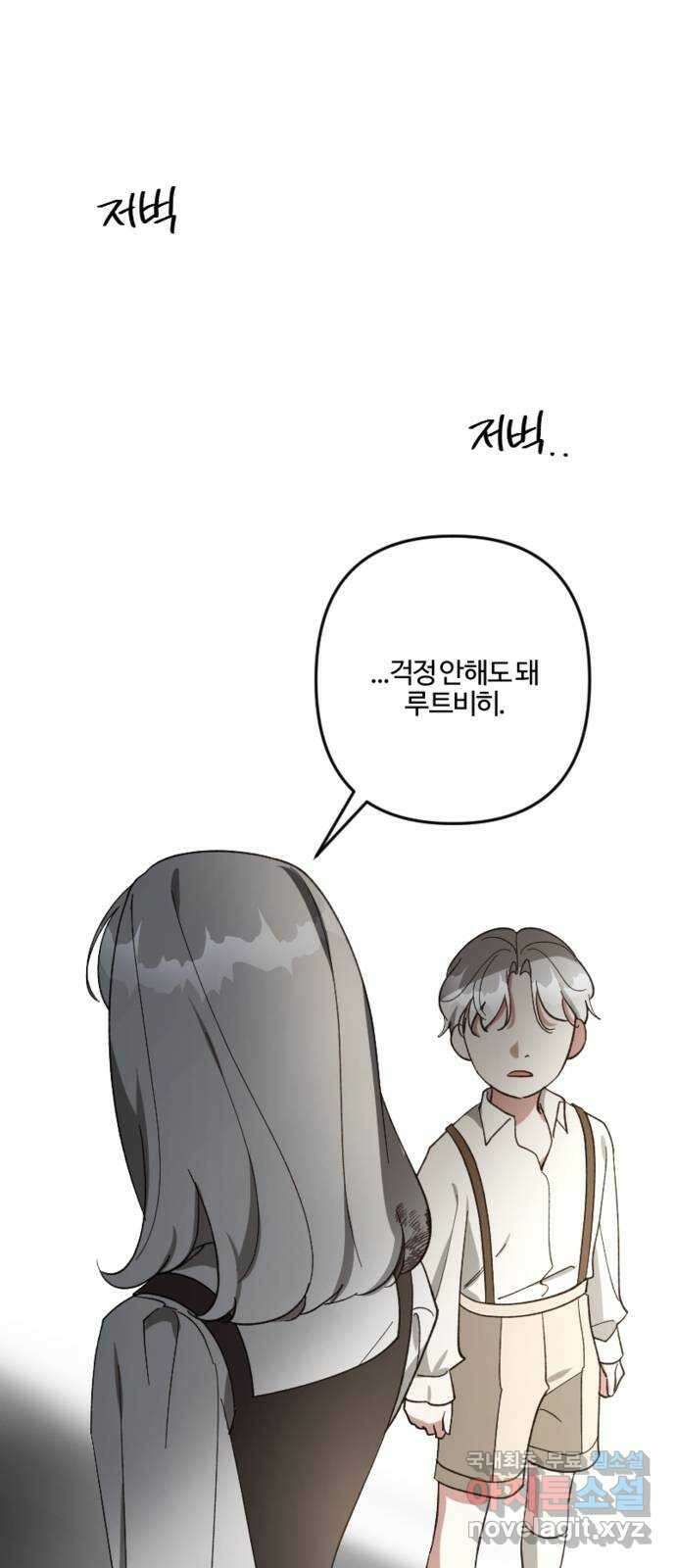 그 황제가 시곗바늘을 되돌린 사연 98화 78