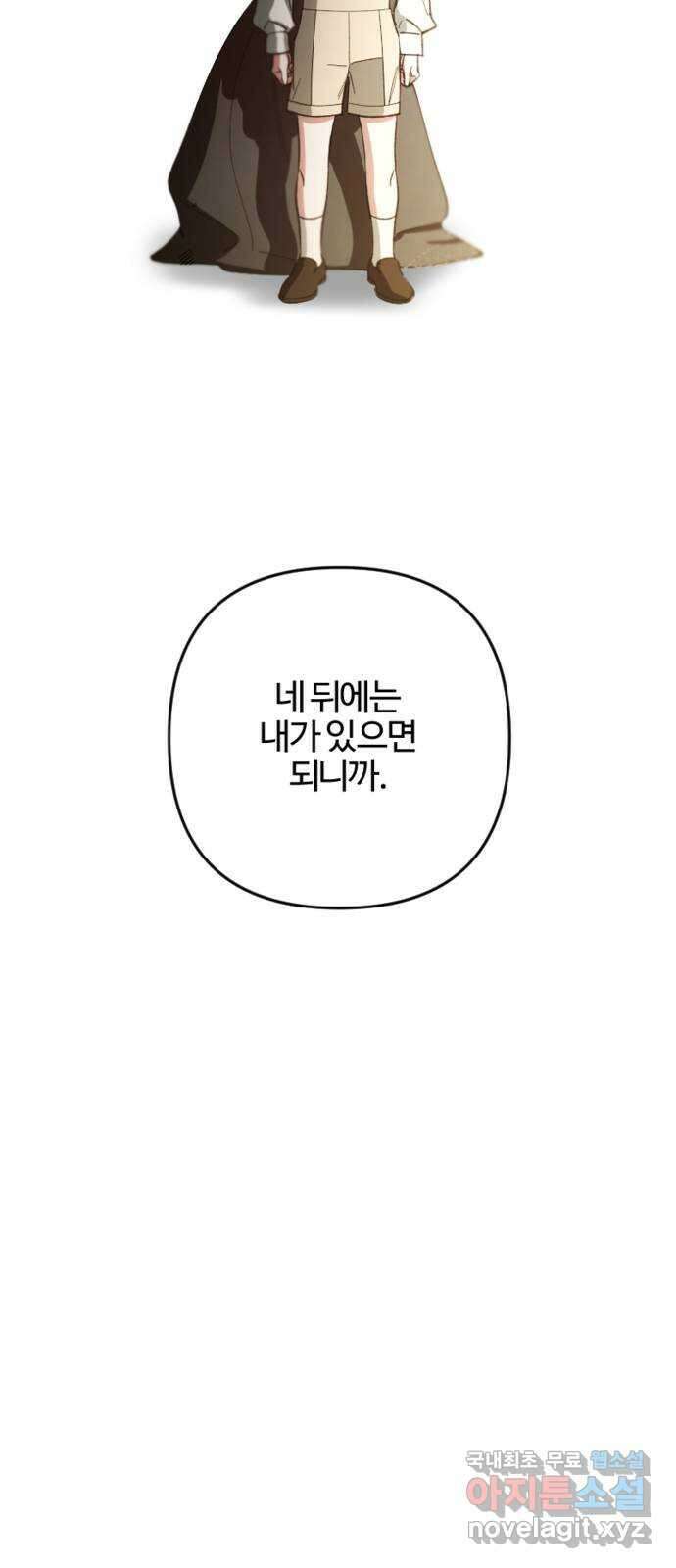 그 황제가 시곗바늘을 되돌린 사연 98화 82