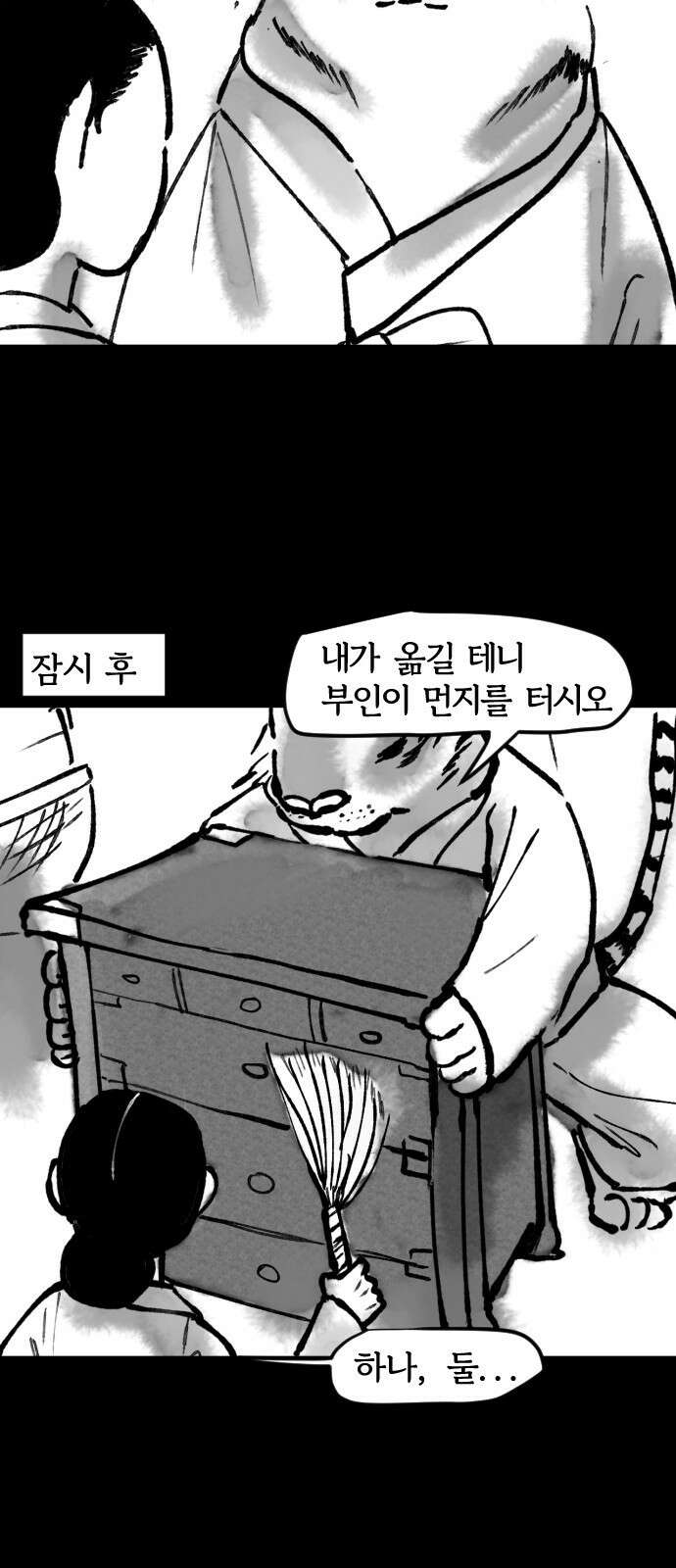 호랑신랑뎐 72화 3