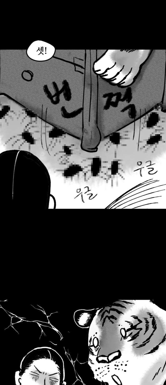 호랑신랑뎐 72화 4