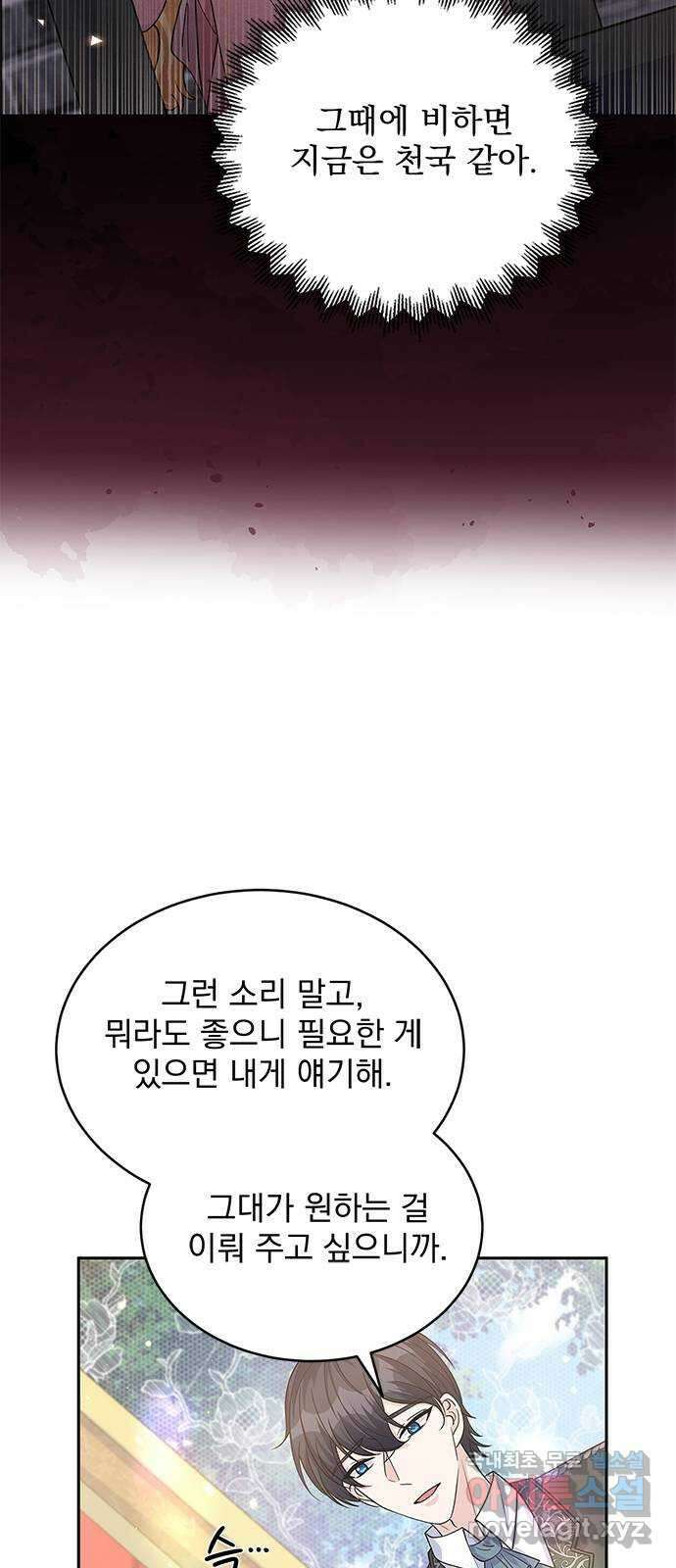 돌아온 여기사 93화 9
