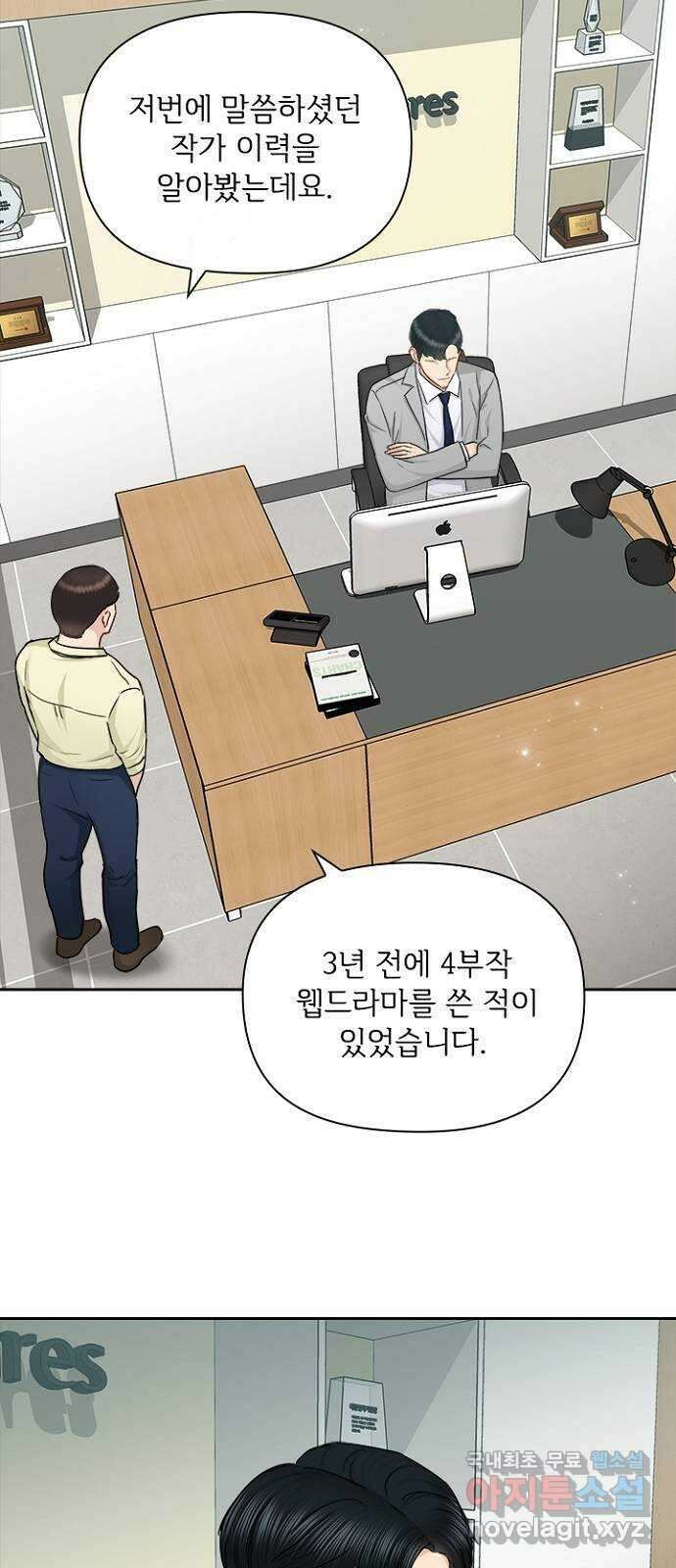 선남친 후연애 78화 2