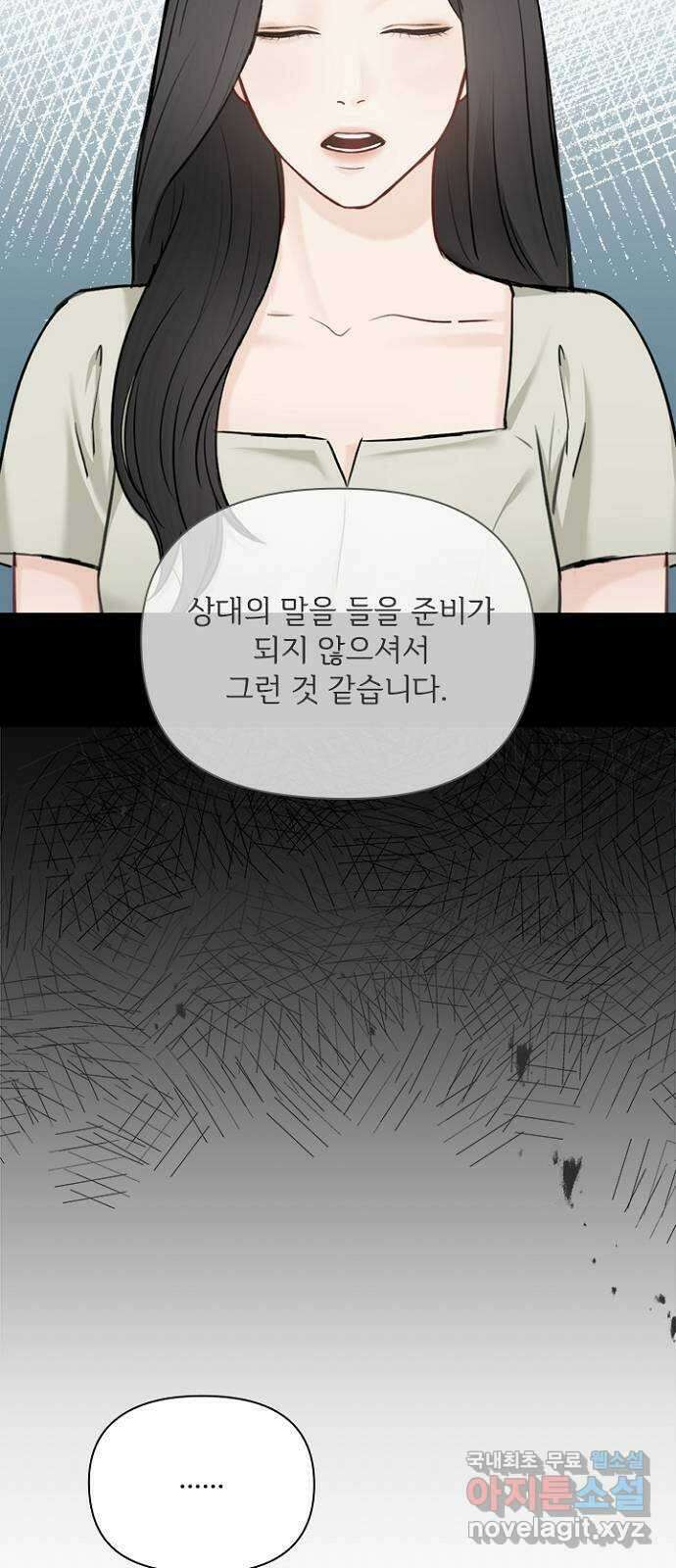 선남친 후연애 78화 4