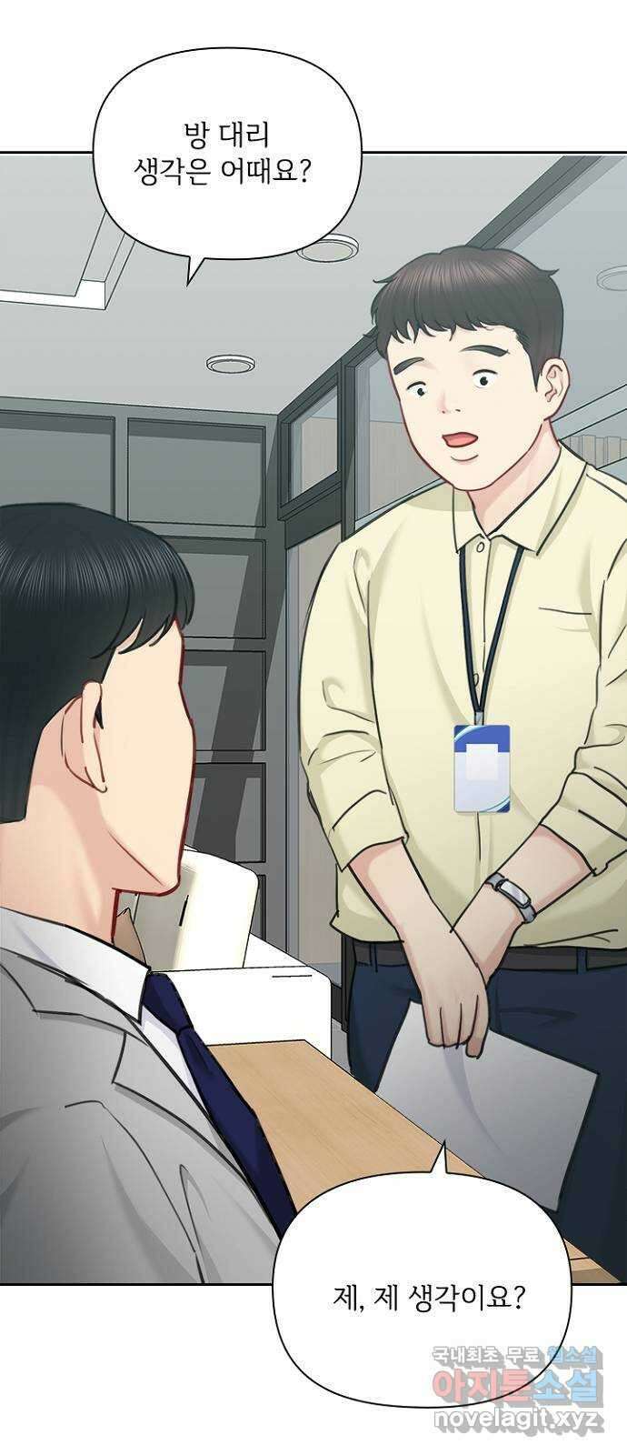 선남친 후연애 78화 6