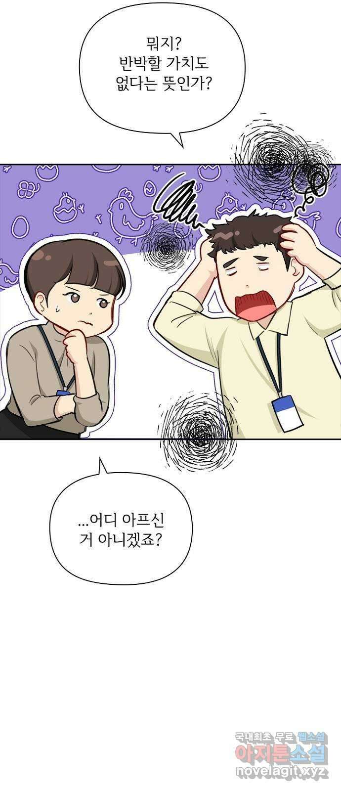 선남친 후연애 78화 12