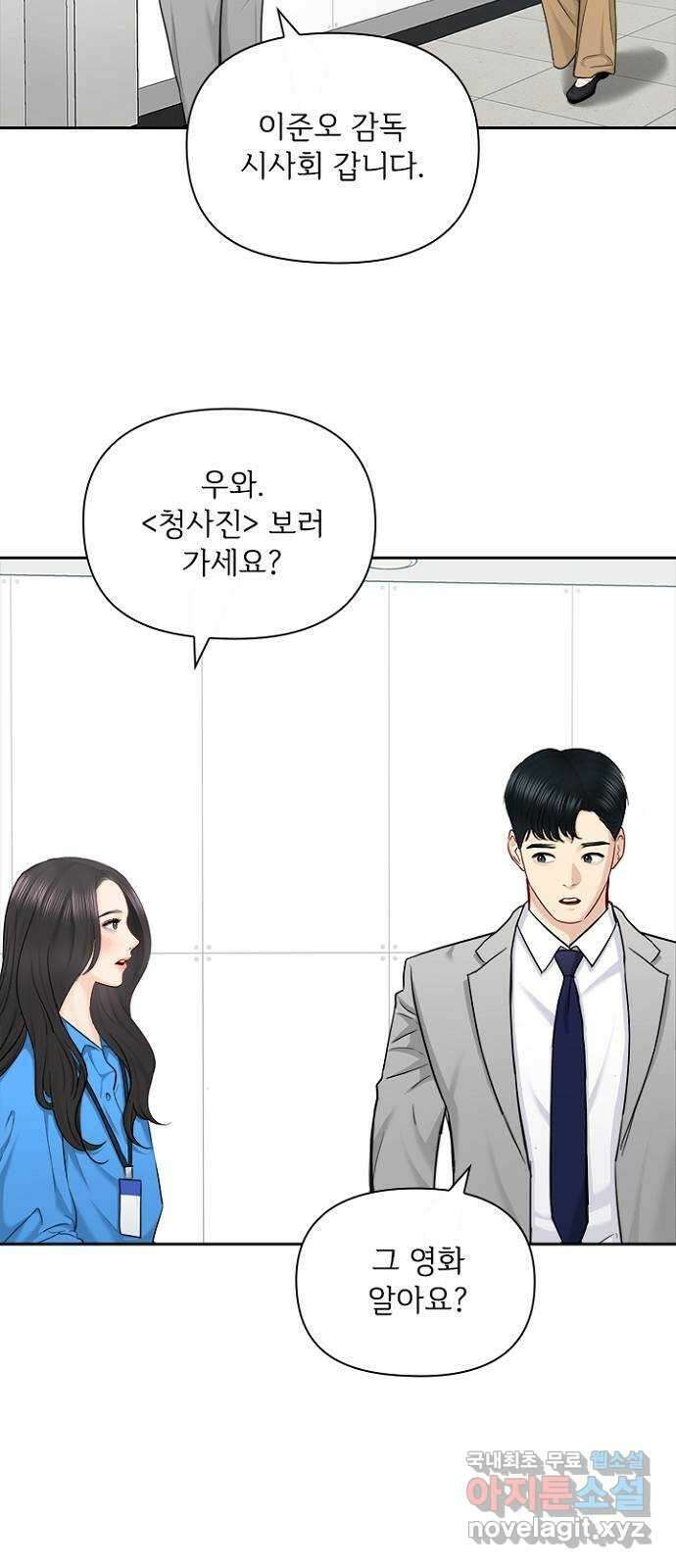 선남친 후연애 78화 16