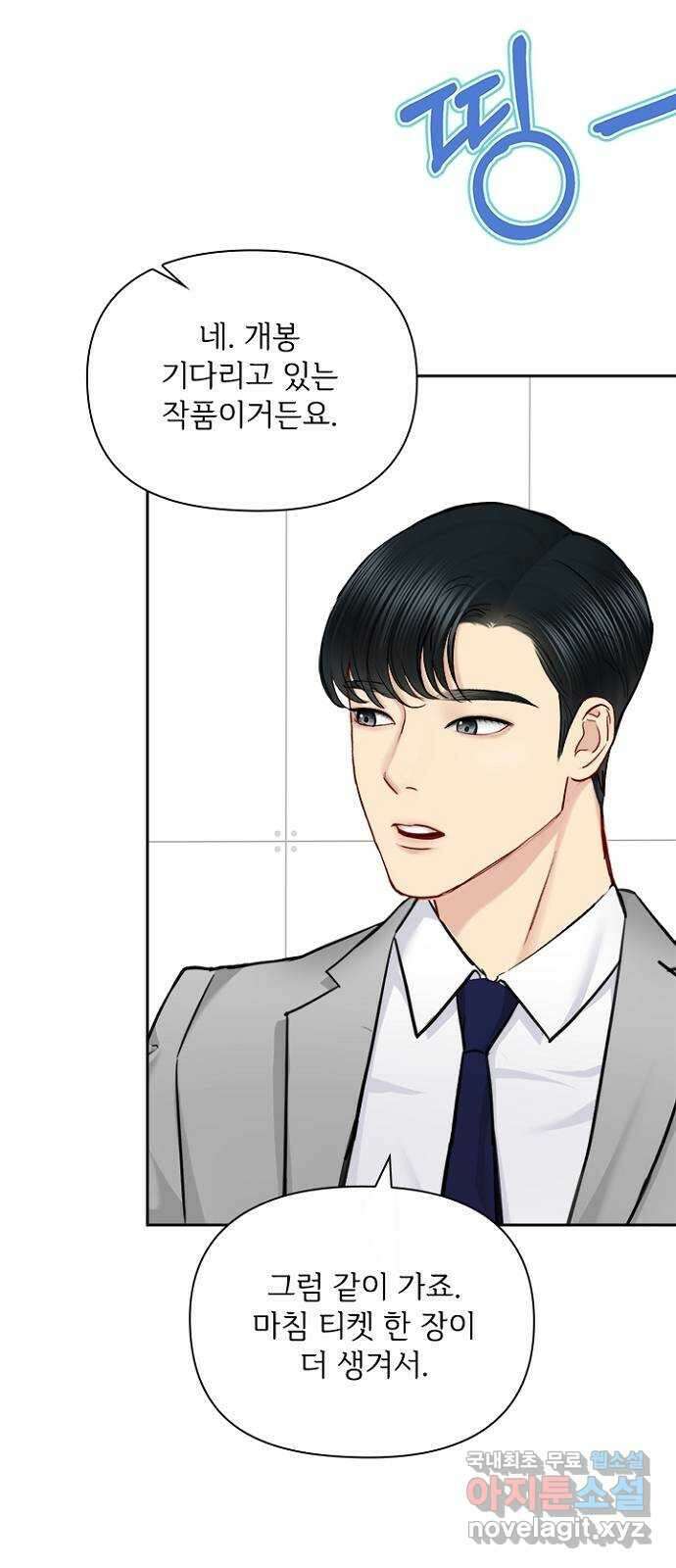 선남친 후연애 78화 17