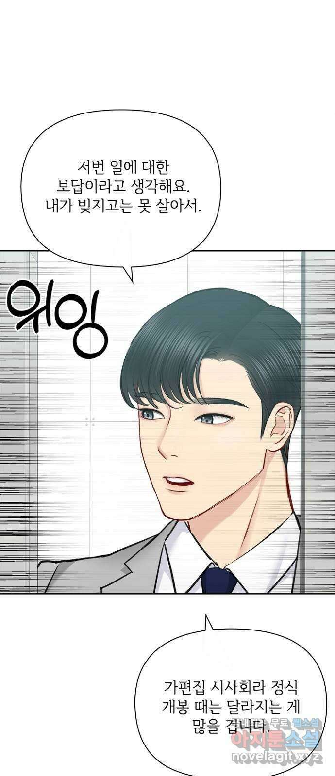 선남친 후연애 78화 19