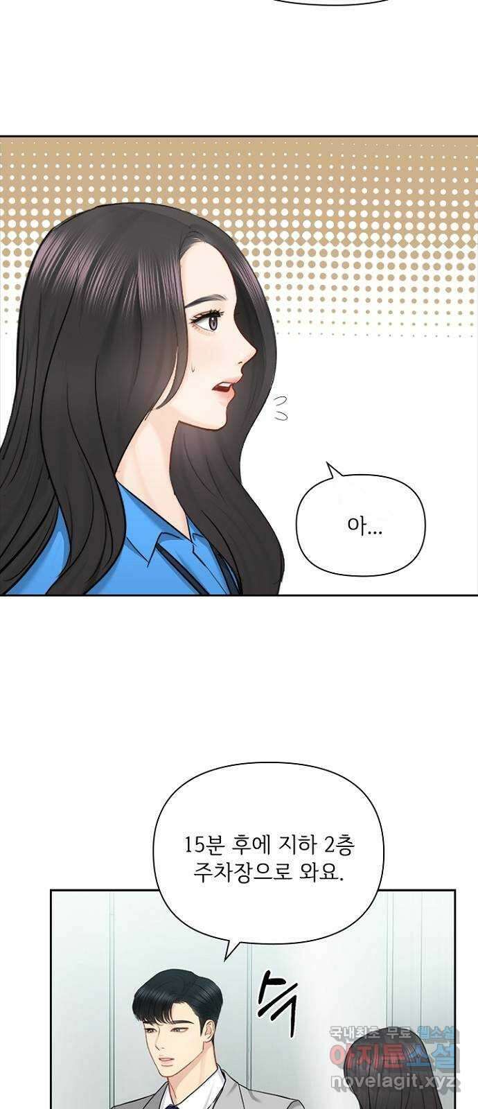 선남친 후연애 78화 20