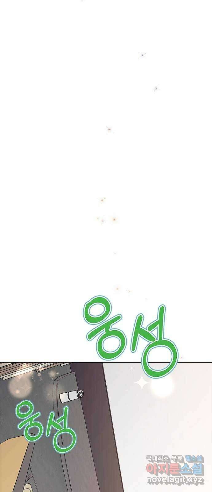 선남친 후연애 78화 23