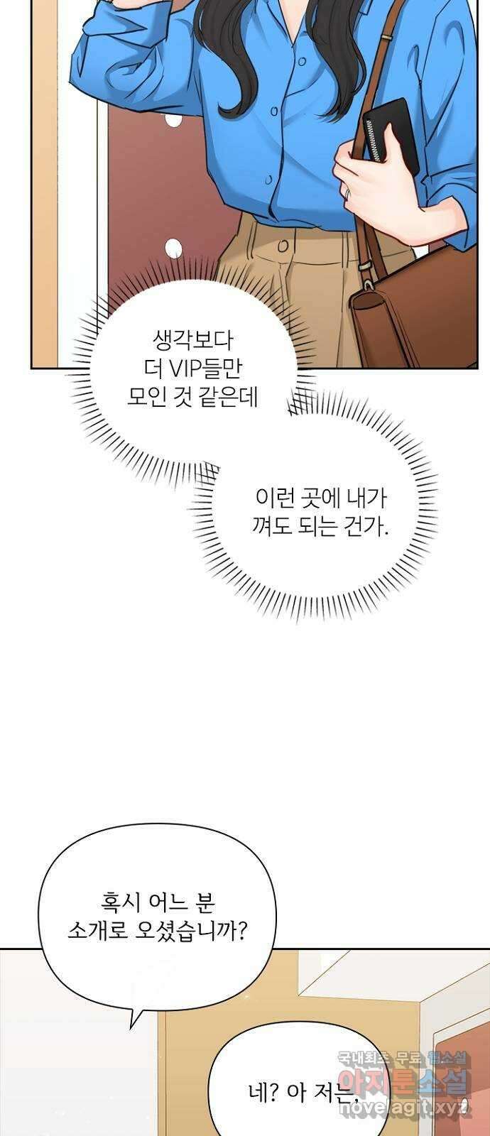 선남친 후연애 78화 26