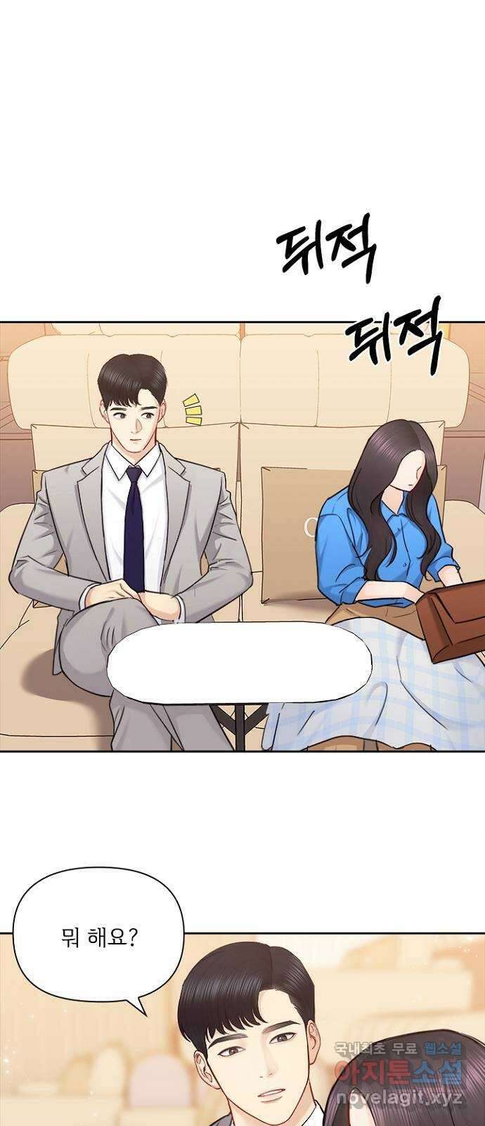 선남친 후연애 78화 30