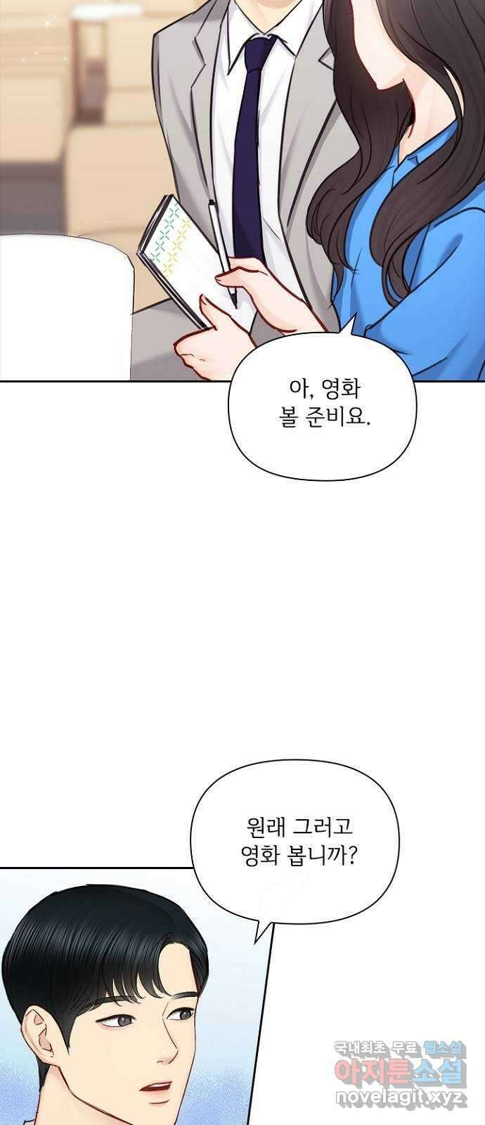 선남친 후연애 78화 31