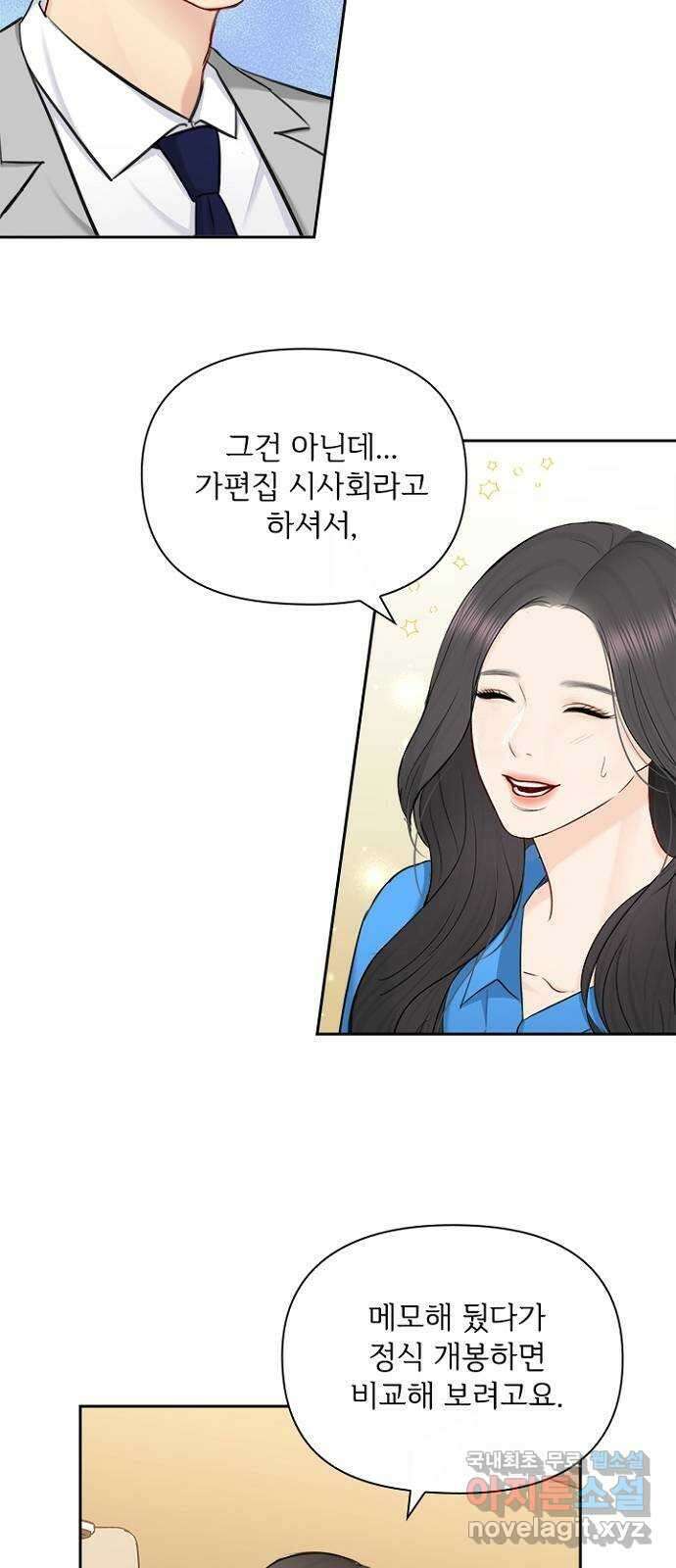 선남친 후연애 78화 32