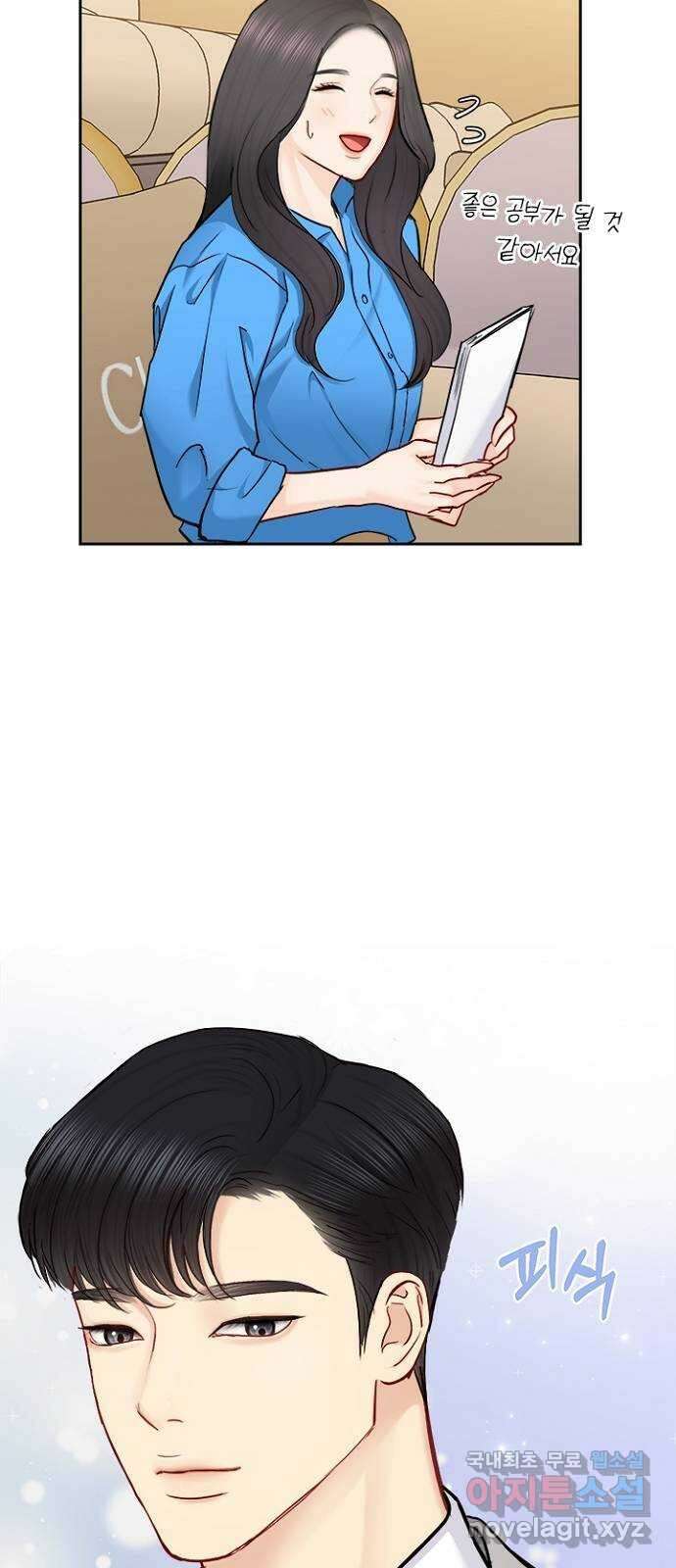 선남친 후연애 78화 33