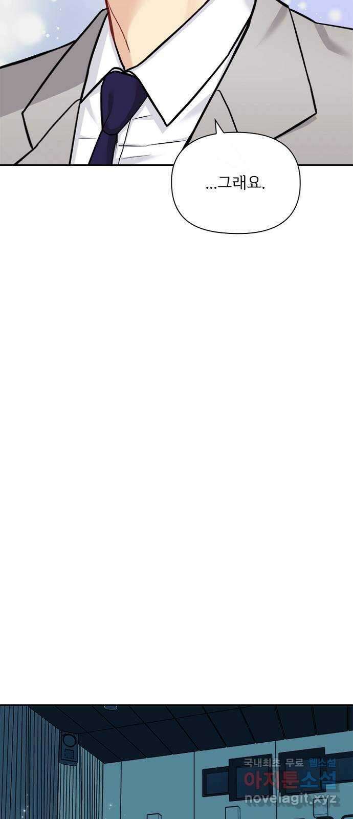 선남친 후연애 78화 34