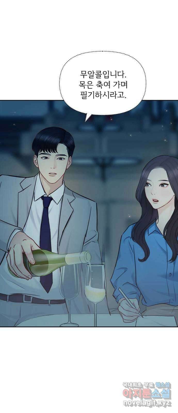 선남친 후연애 78화 37