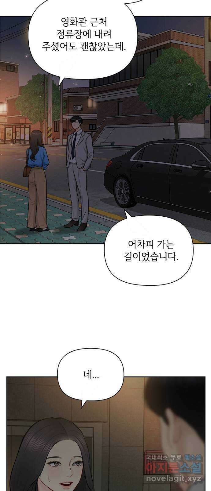 선남친 후연애 78화 42