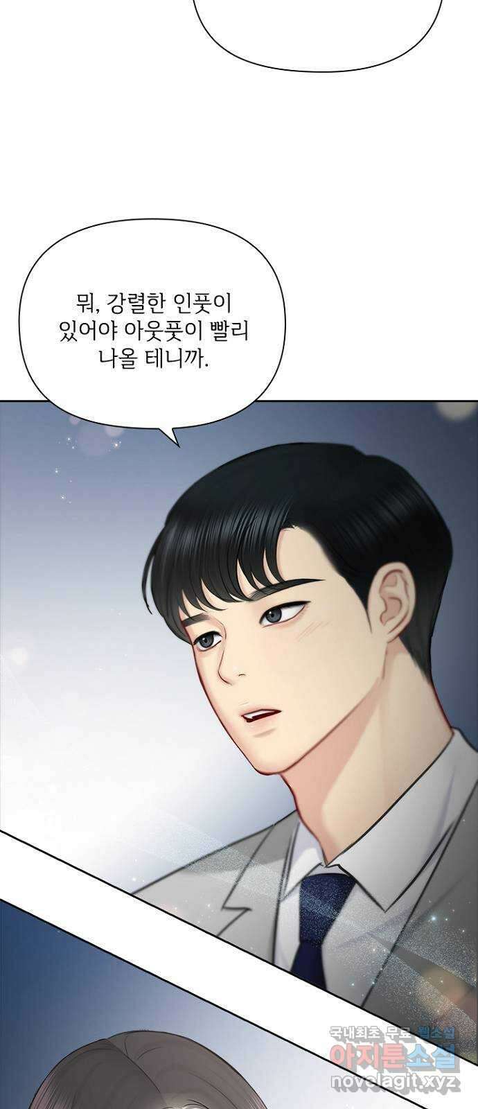 선남친 후연애 78화 45