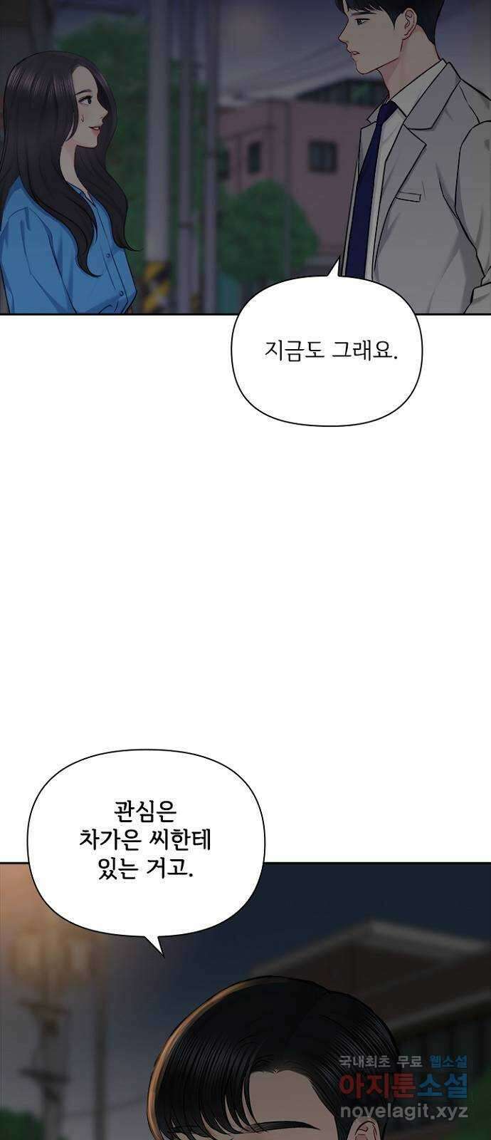 선남친 후연애 78화 47