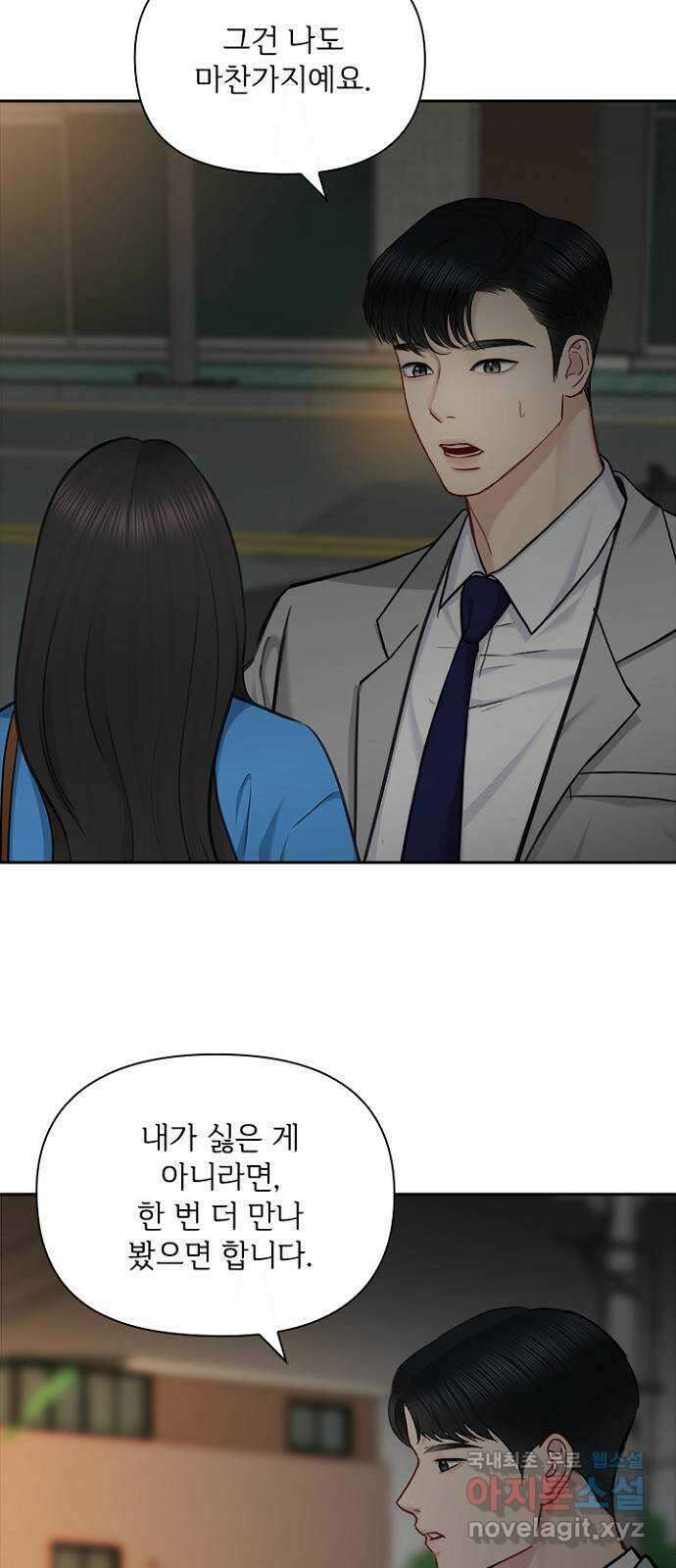 선남친 후연애 78화 50