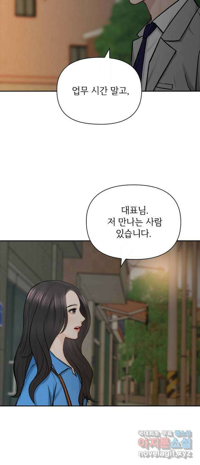 선남친 후연애 78화 51
