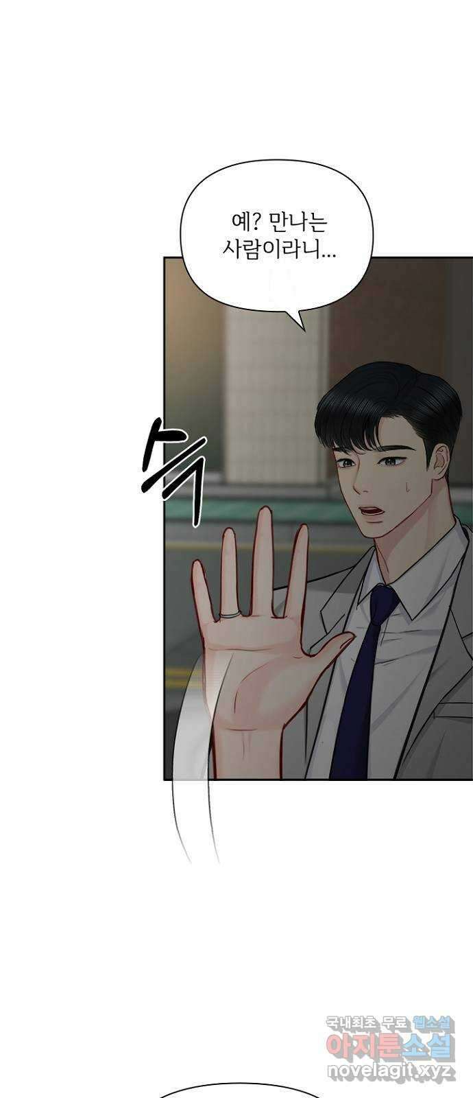 선남친 후연애 78화 52