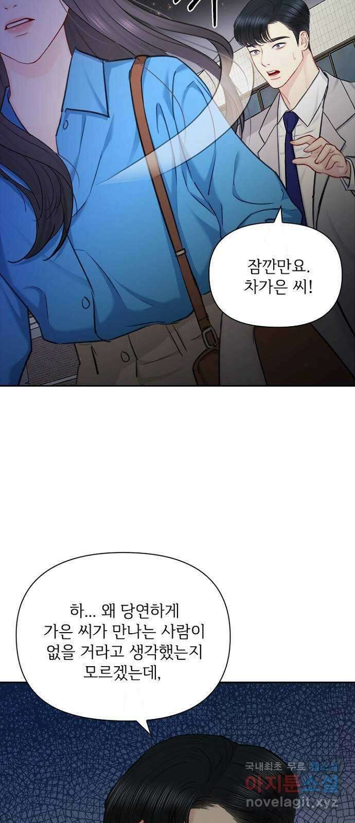 선남친 후연애 78화 54