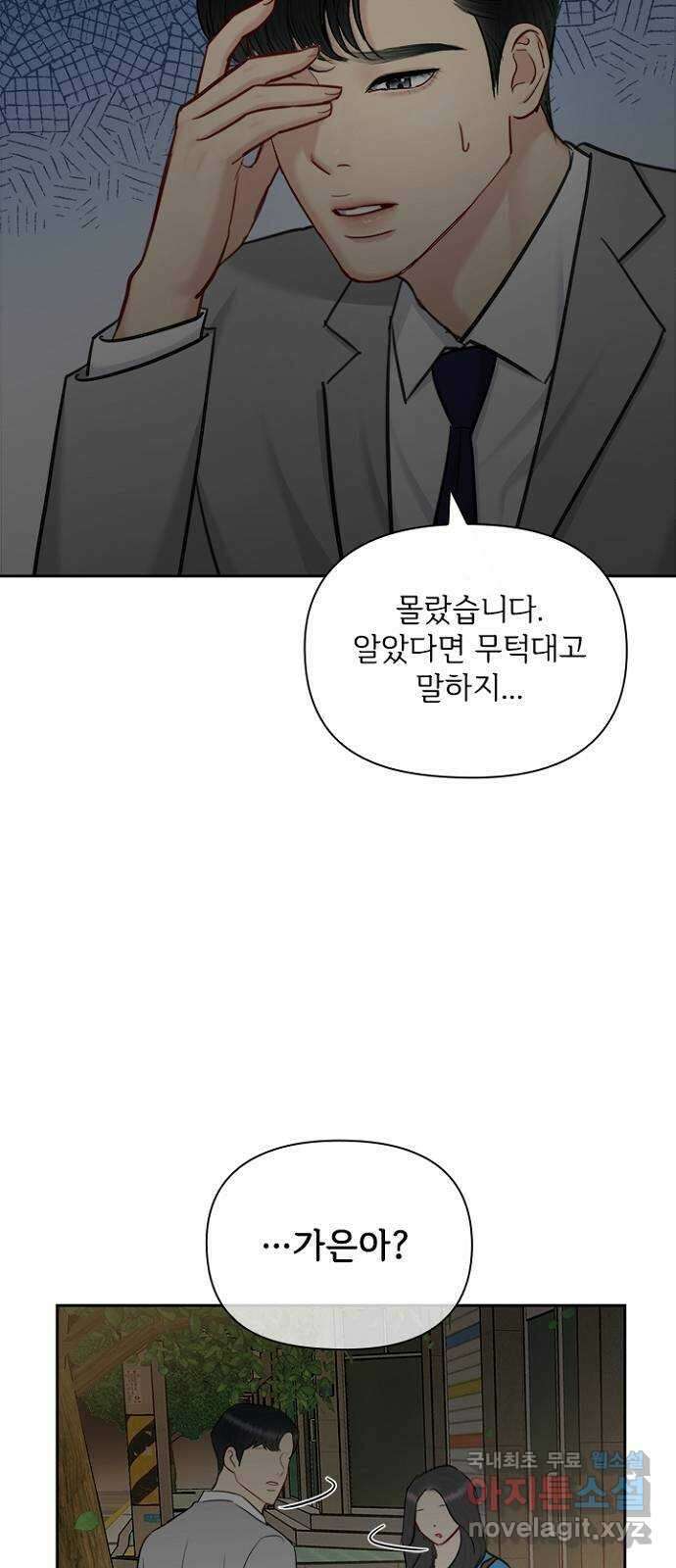 선남친 후연애 78화 55