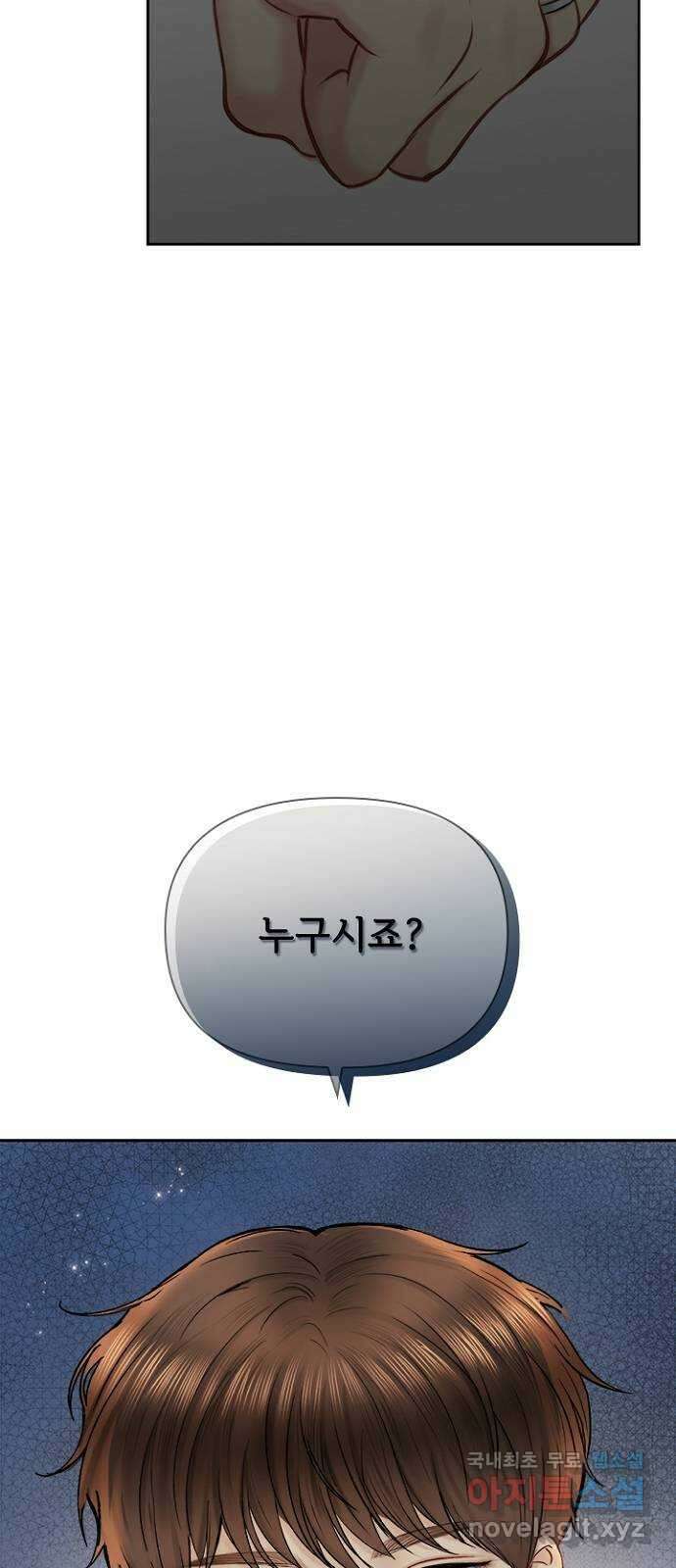 선남친 후연애 78화 58
