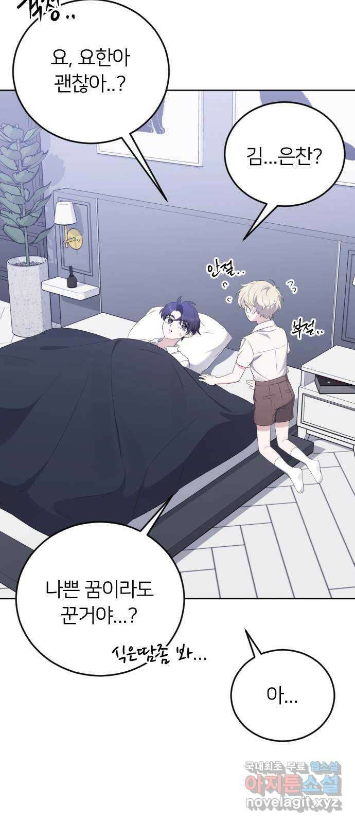 엔딩, 바꿔보려합니다 13화 _ 친구 8