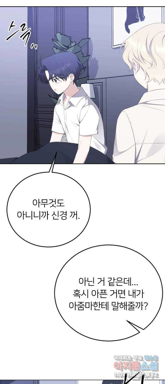 엔딩, 바꿔보려합니다 13화 _ 친구 9