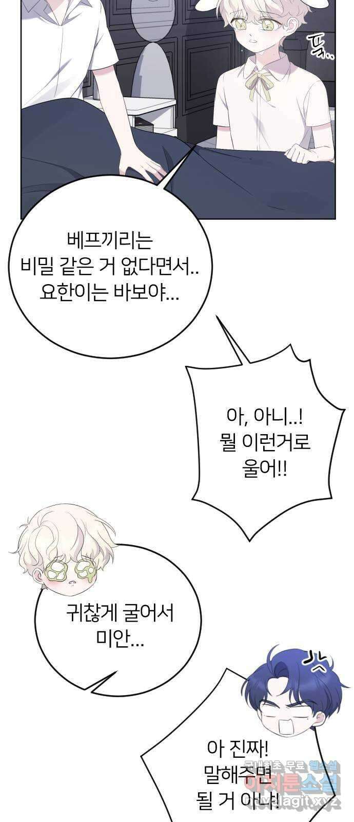엔딩, 바꿔보려합니다 13화 _ 친구 11